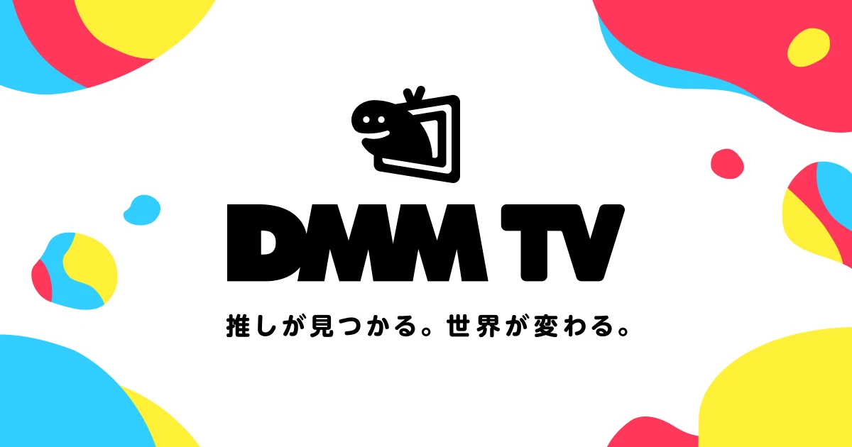 DMM TV やさしい本泥棒